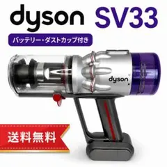 純正品 Dyson ダイソン SV33 掃除機 本体 動作保証品 バッテリー