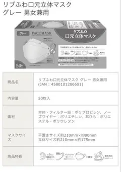 【バラ売り歓迎】未使用品・リブふわ　口元立体マスク50枚入り×9箱　グレーカラーのサムネイル
