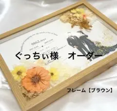 【ぐっちぃ様　オーダー専用】