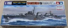 タミヤ 駆逐艦 桜 1/700