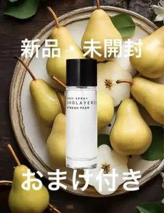 ⭐️新品・未開封 SHOLAYERED フレッシュペア＋おまけ1つ