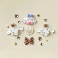 新品[ パーツ まとめ売り ]15個セット/シナモロール ネイル 耳つぼ デコ