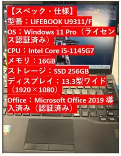 富士通LIFEBOOK U9311/F　 office2019