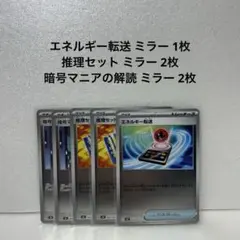 ポケモンカード トレーナーズ ミラー5枚 まとめ売り