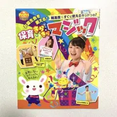 【キット付】お誕生会を変える!保育きらきらマジック　本　手品　発表会　クリスマス