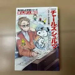 2025年最新】チャールズ・M・シュルツの人気アイテム - メルカリ