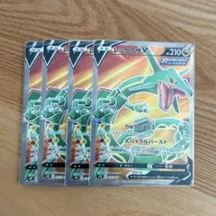 レックウザV 4枚セット