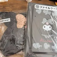 サンリオ当りくじ クロミ 耳付き帽子とファイルセット