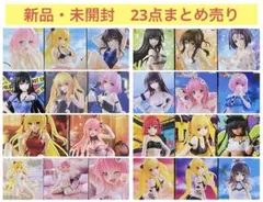 新品・未開封　To LOVEる　とらぶる・ダークネス　フィギュア　23点セット