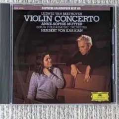 カラヤン/ムター/BPO ベートーヴェン ヴァイオリン協奏曲