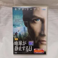 地球が静止する日 DVD レンタル落ち