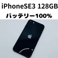 バッテリー100% iPhone SE3 ブラック 128GB SIMフリー バッテリー100% iPhone SE3 ブラック 128GB SIMフリー - メルカリ