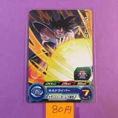 ＊10423 複数購入80円 ターレス PUMS12-26