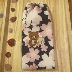 リラックマ　おーいお茶　ペットボトルカバー　2017年製