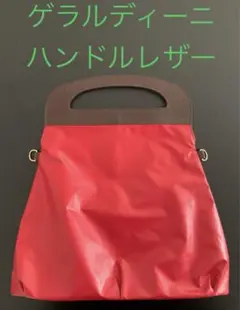 GHERARDIN ゲラルディーニ 正規品 ハンドバッグ 赤ロゴ  訳有