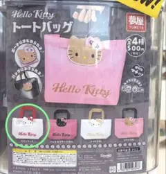 未使用未開封ハローキティ トートバッグ スタンダード　ガチャガチャ
