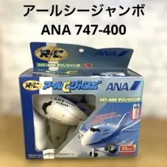 希少 アサヒ玩具 ATC JAL JA8101 ジャンボジェットブリキ昭和レトロ