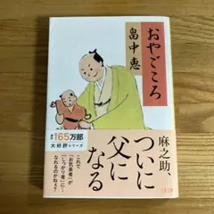 おやごころ