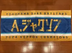 横浜 DeNA ベイスターズ 2024年 日本一 タオル ジャクソン