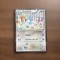 チルタリス U CP3 ポケキュンコレクション 029/032 ①