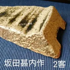 益子焼  坂田 甚内の皿 2客(加守田章二弟子) 加守田章二｜益子焼つかもと｜益子焼最大の窯元 株式会社