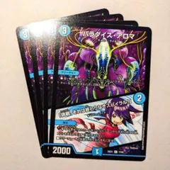 パラダイス・アロマ/「挑戦、それは終わりなきスパイラル!」　4枚
