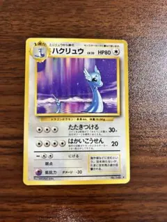 ハクリュー ポケモンカード 旧裏 - メルカリ