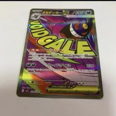 MEGAドリームex メガゲンガーex 230/193 MA