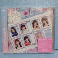 推し♡好き♡しんどい 初回限定盤 　未開封新品