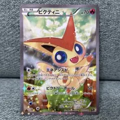 2026年最新】ビクティニ cp5の人気アイテム - メルカリ