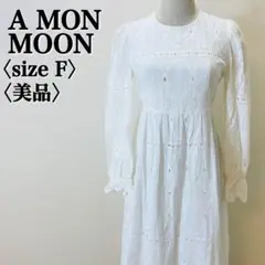 r*s様 ア モン ムーン 総レース ワンピース M 透け感 女性らしい 上品