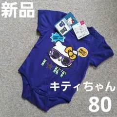 連休特価☆新品☆ハローキティ　レア　キティちゃん　サングラス　ロンパース　80