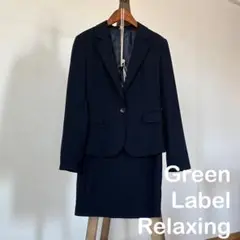 【美品】Green Label Relaxing スカートスーツ　ネイビー