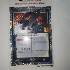 ブラッキー☆ プロモカードパック 25th ANNIVERSARY editi…