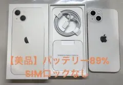 【美品】iPhone13 スターライト256GB
