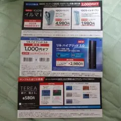 IQOSイルマ2種とリルハイブリット 割引券とサンプルたばこ引換券