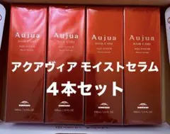 新品未開封 オージュア アクアヴィア モイストセラム 4本セット