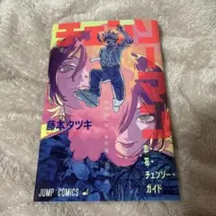 映画 チェンソーマン 特典 第一弾