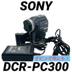 【動作確認済】SONY ソニー DCR-PC300 Handycam ミニDV Tested [MINT] Sony DCR-PC300 Mini DV Camcorder HANDYCAM
