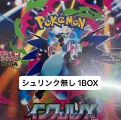 ポケモンカードゲーム MEGA インフェルノX 1BOX シュリンク無し