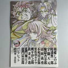 【即日発送】劇場版 鬼滅の刃 無限城編 第一章 猗窩座再来 入場者特典 第12弾