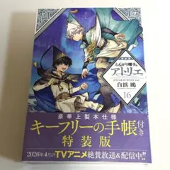 とんがり帽子のアトリエ 16巻 特装版 特典 タロット風カード - メルカリ