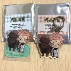 呪術廻戦 東武動物公園コラボ 両面宿儺のアクリルスタンド＆アクリルキーホルダー