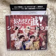 M!LK 爆裂愛してる 好きすぎて滅！VOS限定盤