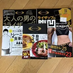 自宅でできるライザップ 食事 ライザップ式腹凹トレーニング 大人の男のライザップ
