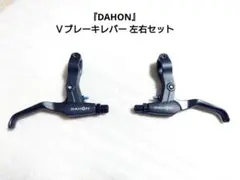 『DAHON』Ｖブレーキレバー 左右セットのサムネイル
