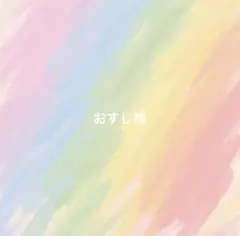 おすし様　Todayfulブラック36エクリュ36