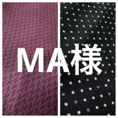 MA様