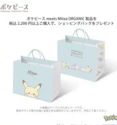 ポケピース Mitea ORGANIC ショッピングバッグ　3枚　コスメキッチン