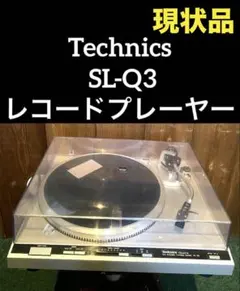 2025年最新】technics SL-Q3の人気アイテム - メルカリ 